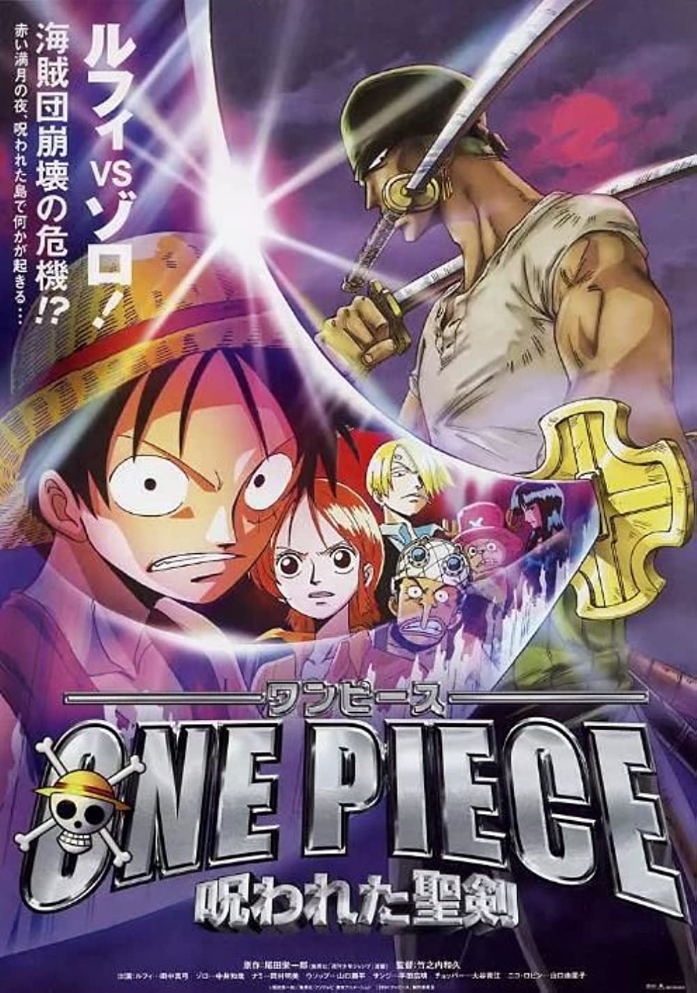 دانلود فیلم One Piece: Curse of the Sacred Sword نفرین شمشیر مقدس